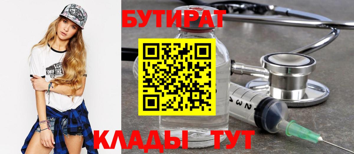 Бутират Butirat  Вход с VPN  Ивантеевка 