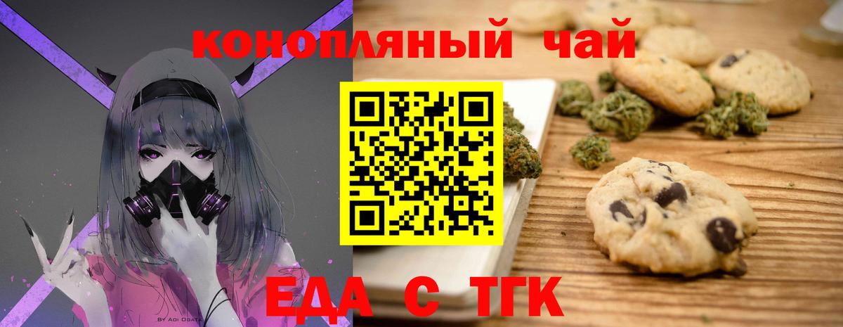 Печенье с ТГК конопля Ивантеевка