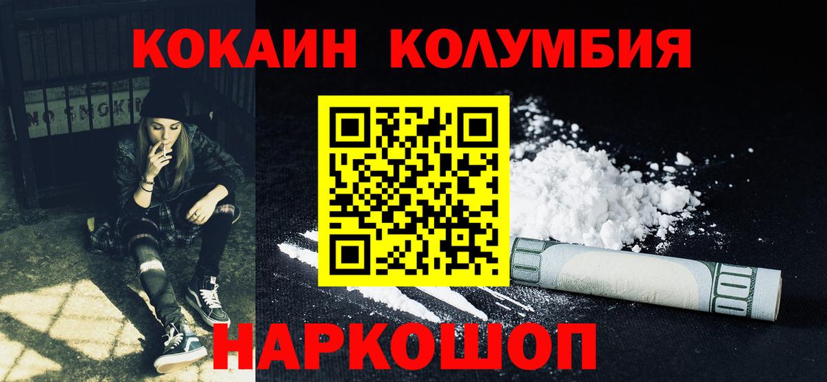 Ивантеевка  COCAIN 99%  Вход с VPN  Кокаин Боливия 
