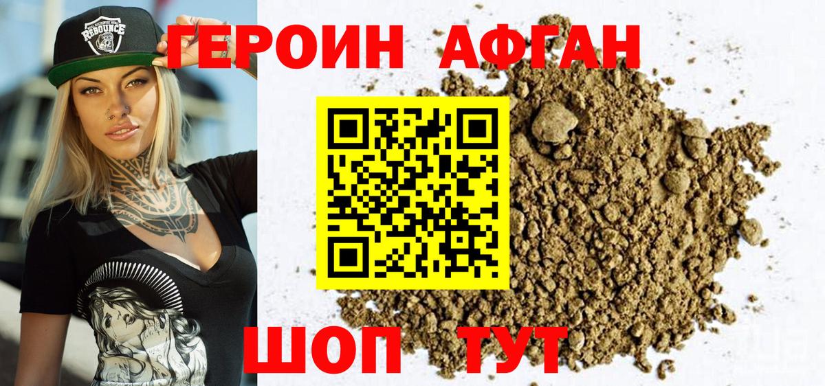Ивантеевка  ГЕРОИН афганец  Героин  Вход с VPN 