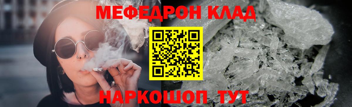 МЯУ-МЯУ mephedrone  Вход с VPN  МЯУ-МЯУ  Ивантеевка 