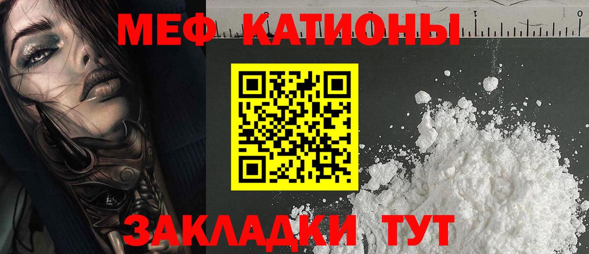 Мефедрон кристаллы Ивантеевка
