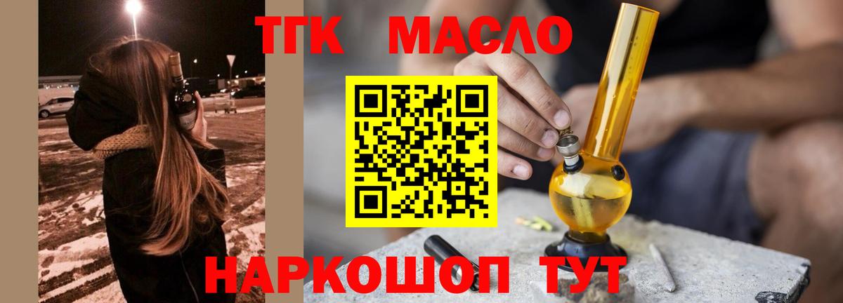 Ивантеевка  ТГК THC oil  Вход с VPN  ТГК вейп с тгк 